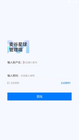 麦谷星球工作端APP