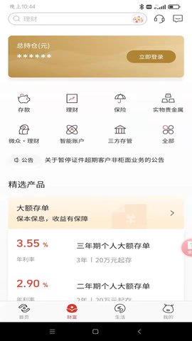 济宁银行手机银行app