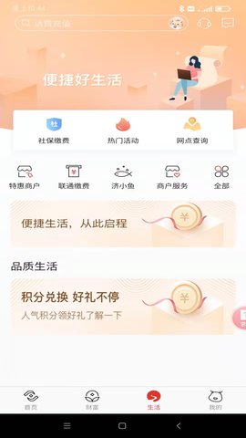 济宁银行手机银行app