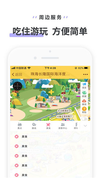 珠海长隆海洋王国app