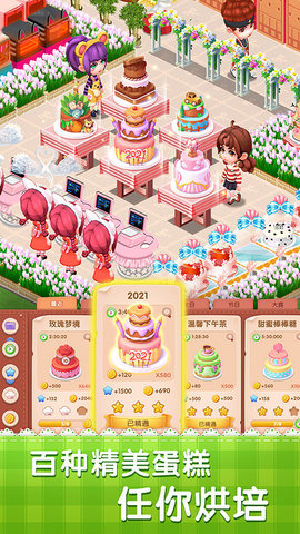 梦幻蛋糕店最新版下载手机版安装