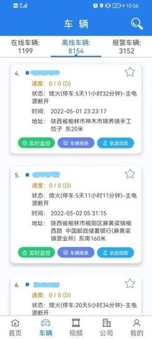 畅行车管通APP