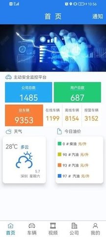 畅行车管通APP