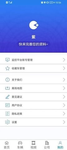 畅行车管通APP