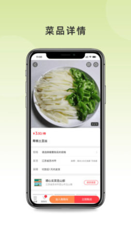 顺心买菜app官方版
