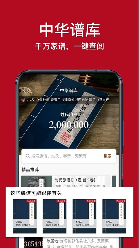 族谱app