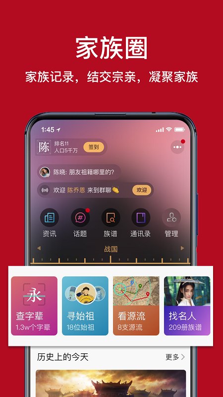 族谱app