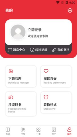 读书阁app最新版