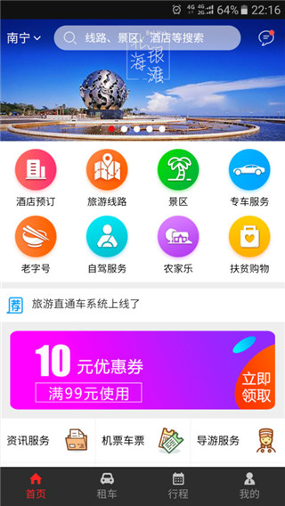 广西游直通车app