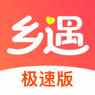 乡遇极速版app