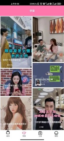 恋爱话术大全app
