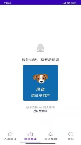 宠爱狗语翻译器app下载