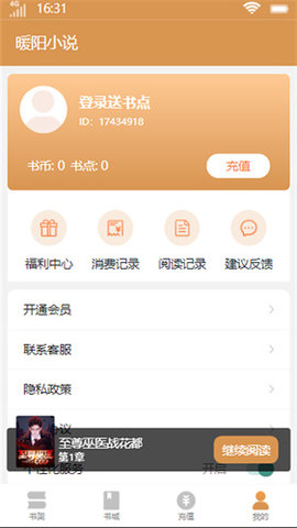 暖阳小说app
