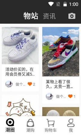 潮流物站app