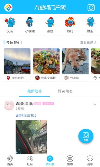 资阳九曲河门户网app