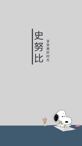 史努比小说app最新版