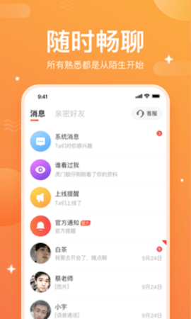 一起焦友app