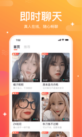 一起焦友app