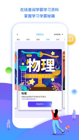 学魁榜app下载安装