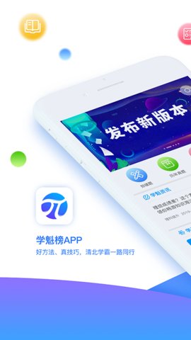 学魁榜app下载安装