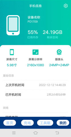 安心快充APP