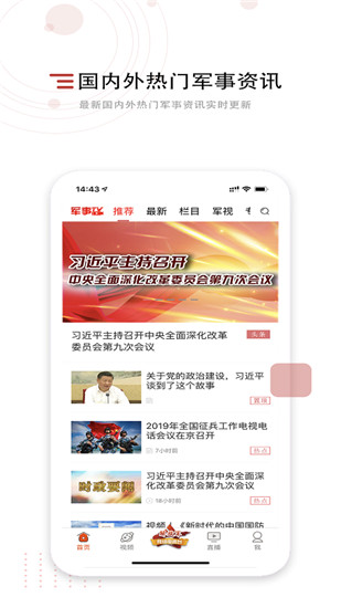 中国军视网app