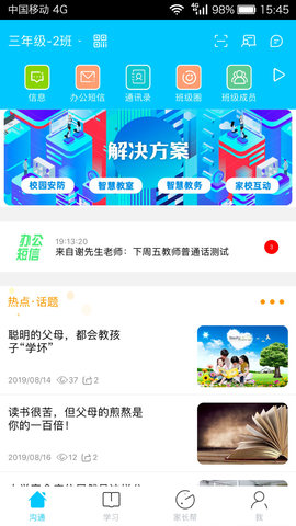 广西和教育app最新版本