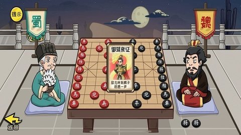 中国象棋三国经典版