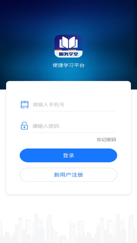 服务学堂APP