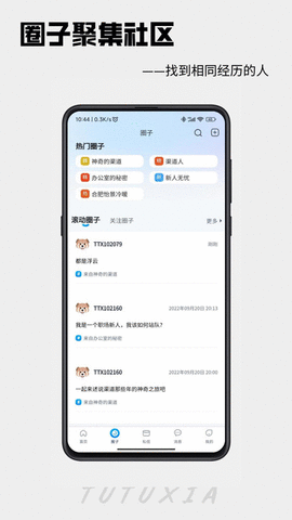 吐吐侠APP