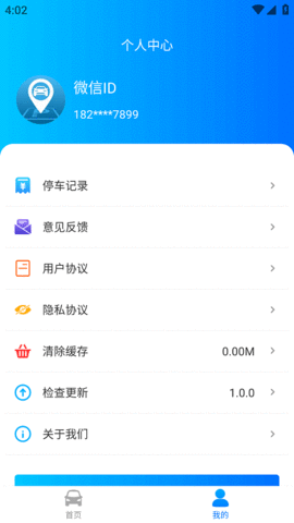 停无忧APP