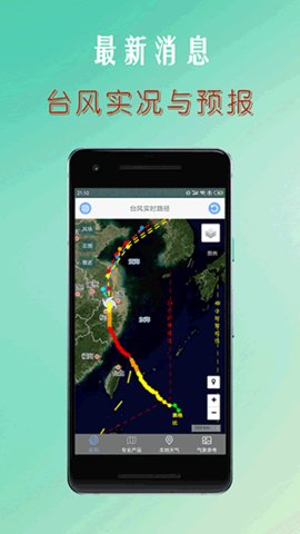 台风路径查询系统app