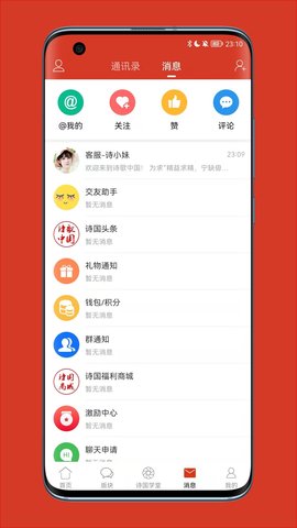 诗歌中国app