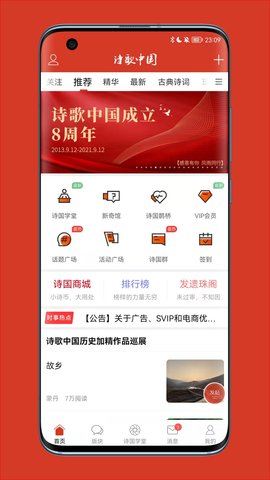 诗歌中国app