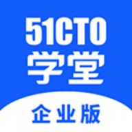 51CTO学堂企业版app