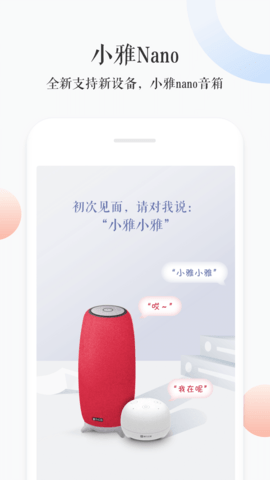 小雅ai音箱app下载手机版