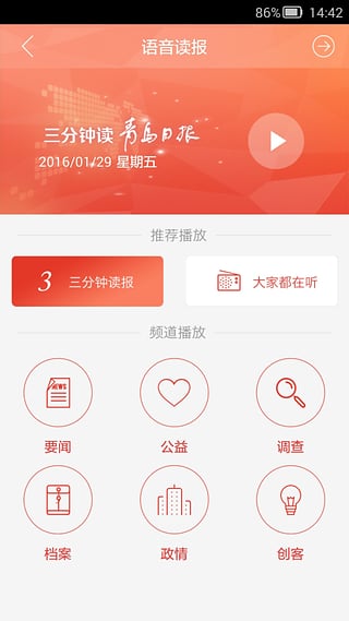 青岛日报app下载