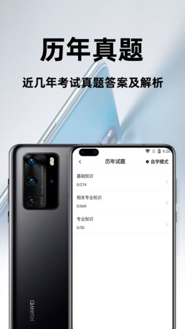 主治医师百分题库app