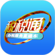 青岛税税通app 3.6.1 安卓版