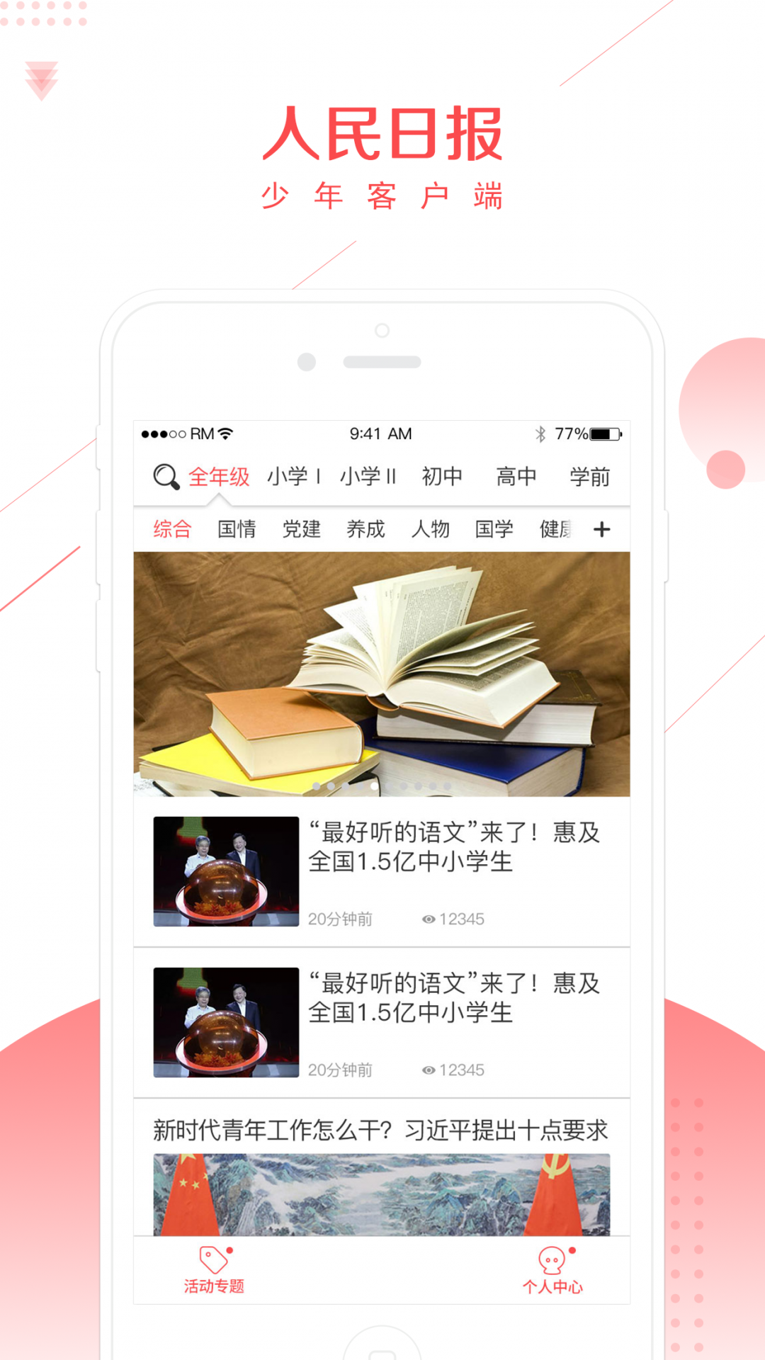 人民日报青少年版app