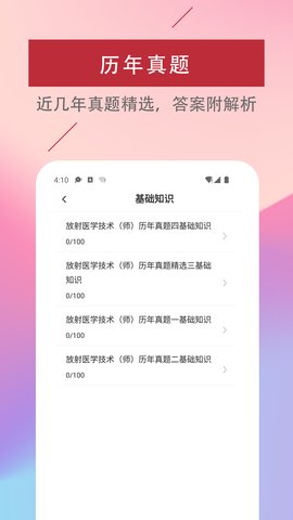 放射医学技术易题库app