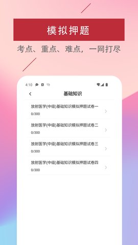 放射医学技术易题库app