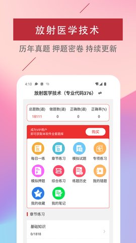 放射医学技术易题库app