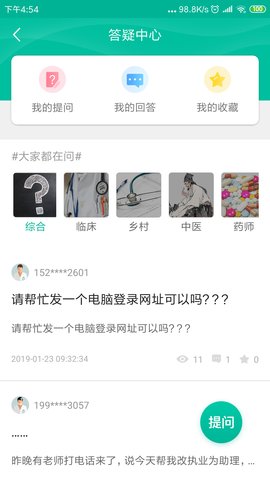 医学微课堂app下载