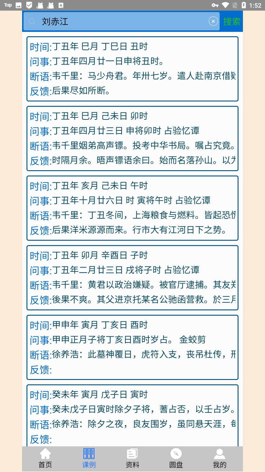 六壬起课排盘软件APP