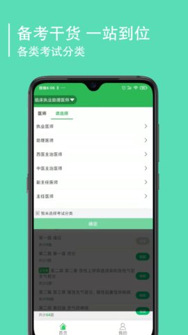 会医学题库app