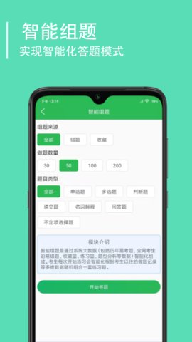 会医学题库app