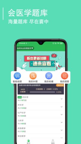 会医学题库app