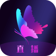 花蝴蝶直播app最新版 1.0 安卓版