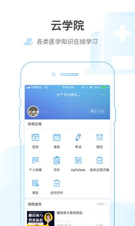 医链云学院app下载